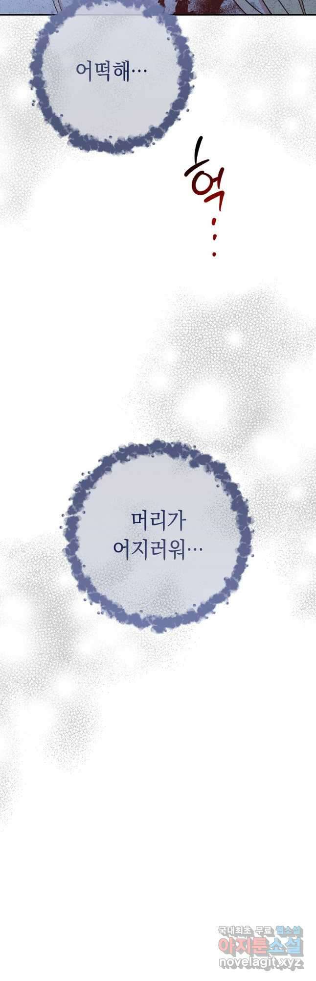 친구는 소중히 대해 주세요 027화 4