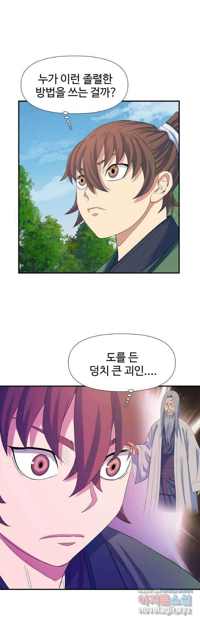 종횡구주 61화 2