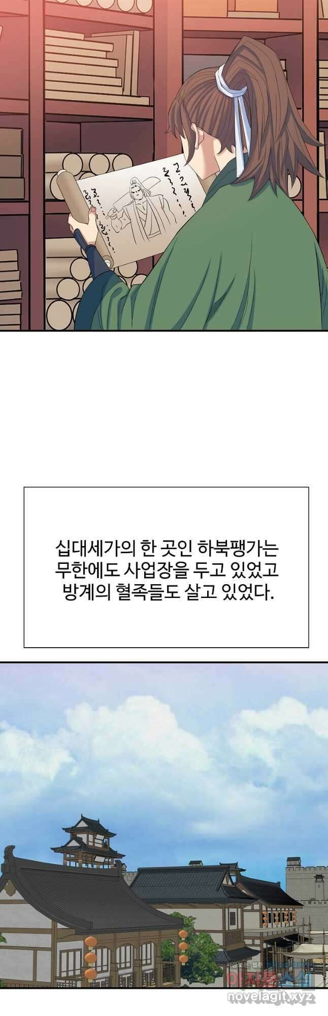 종횡구주 61화 5