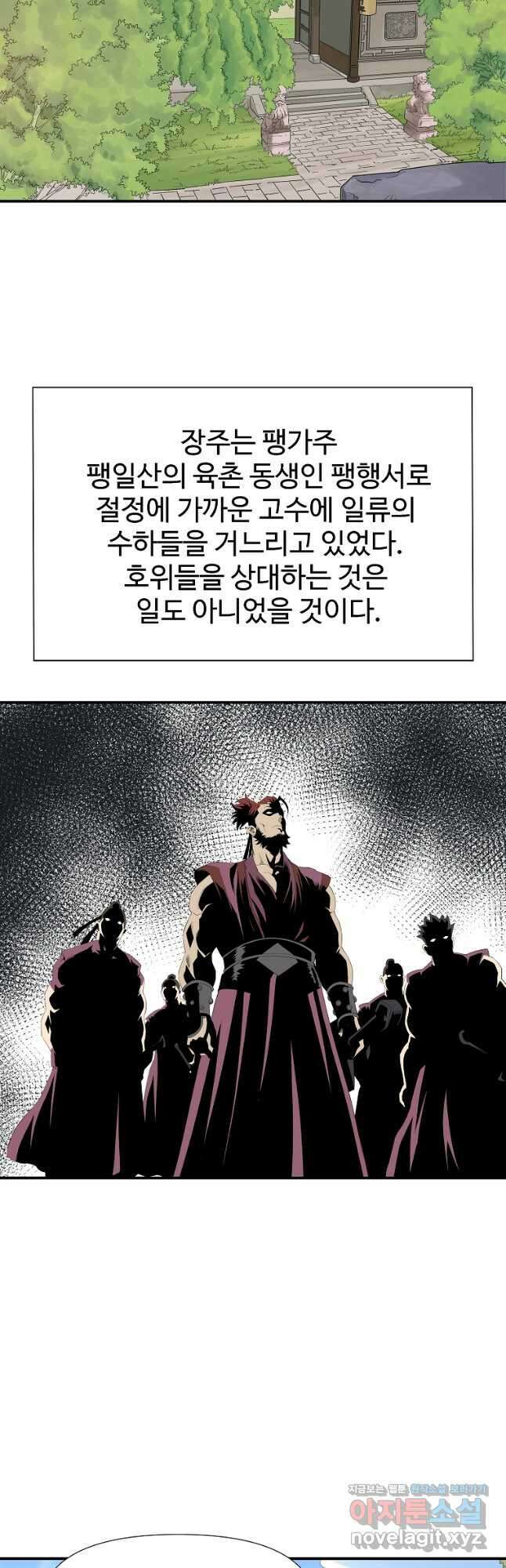 종횡구주 61화 7