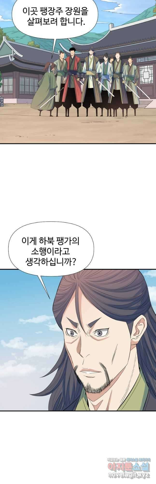 종횡구주 61화 8
