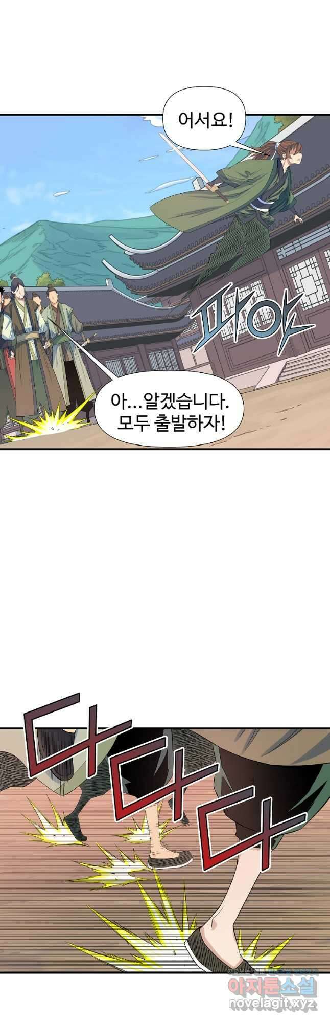 종횡구주 61화 9