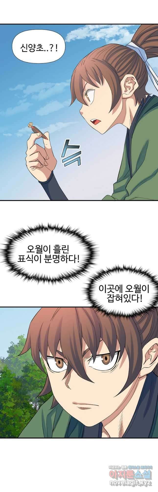 종횡구주 61화 14
