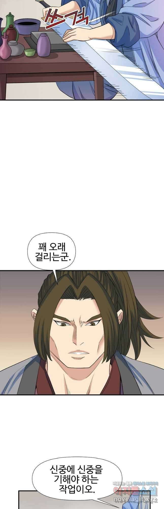 종횡구주 61화 19