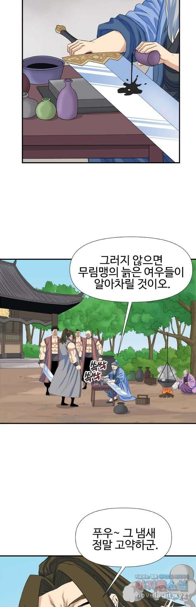 종횡구주 61화 20