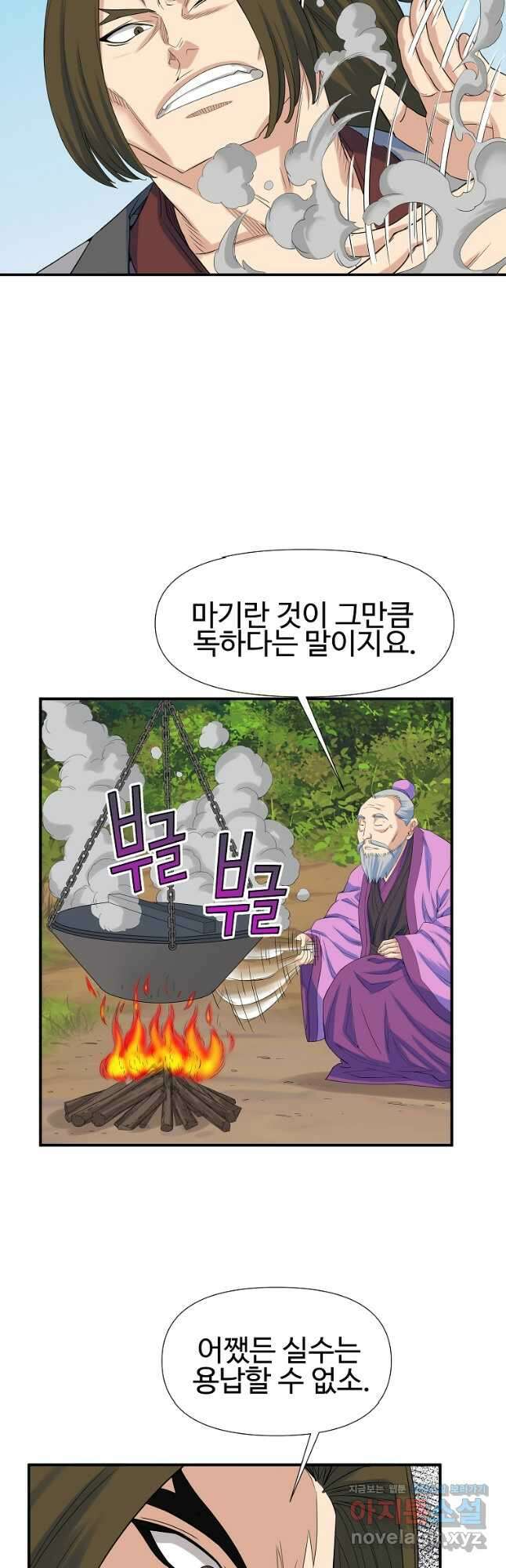 종횡구주 61화 21