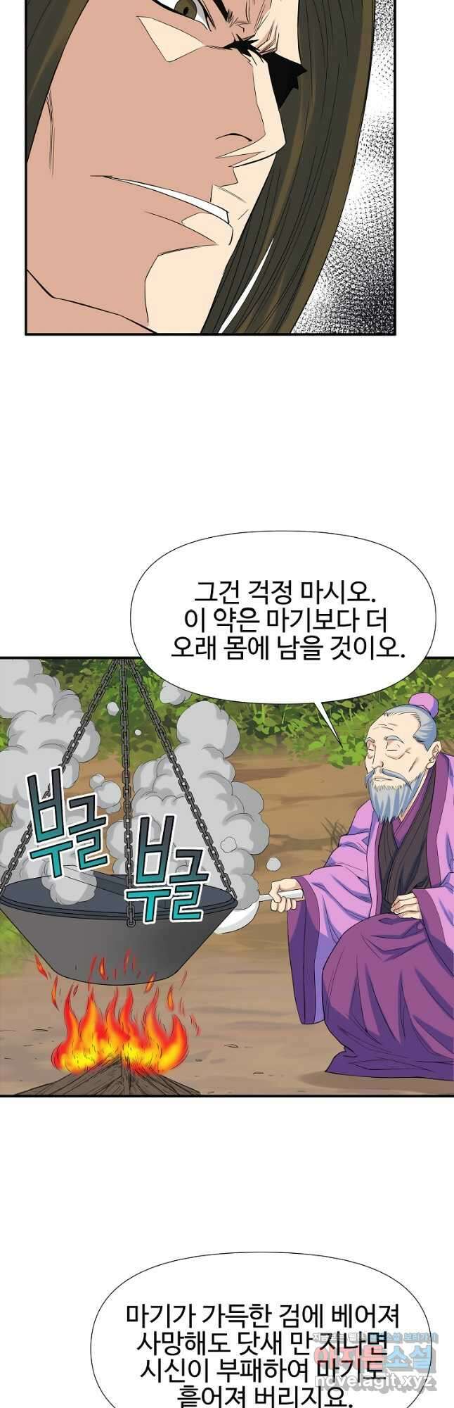 종횡구주 61화 22