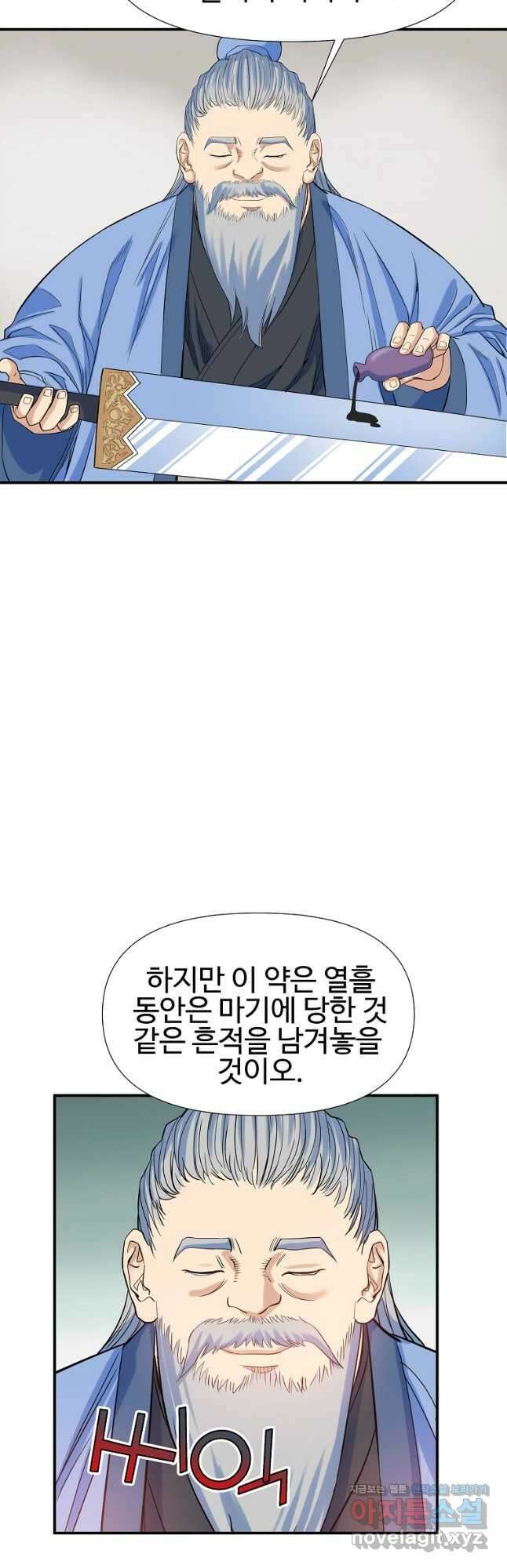 종횡구주 61화 23