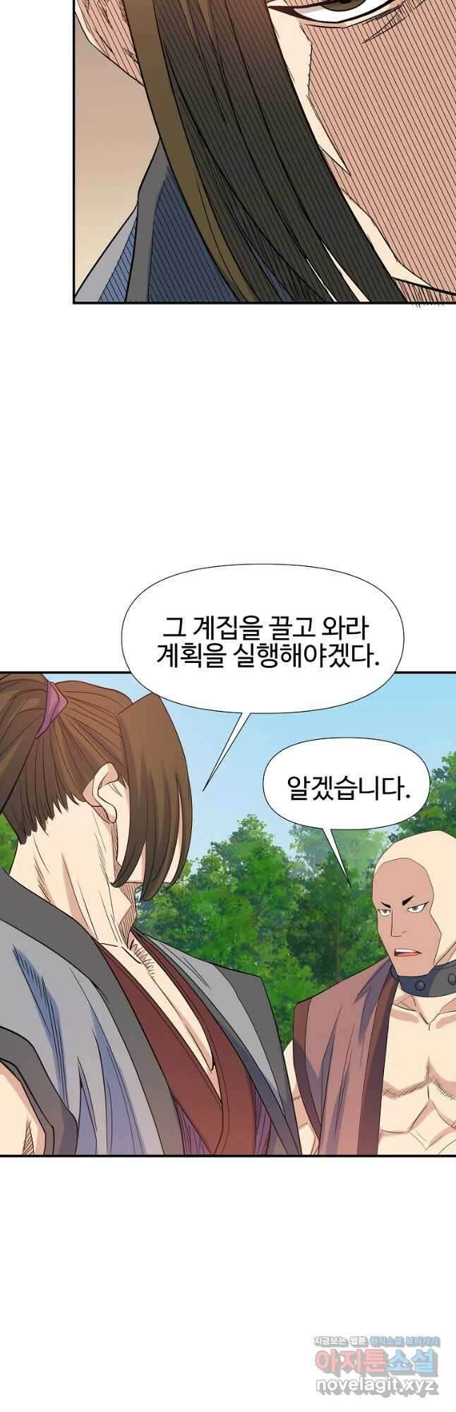 종횡구주 61화 26