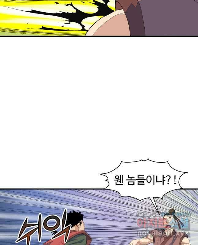 종횡구주 61화 30
