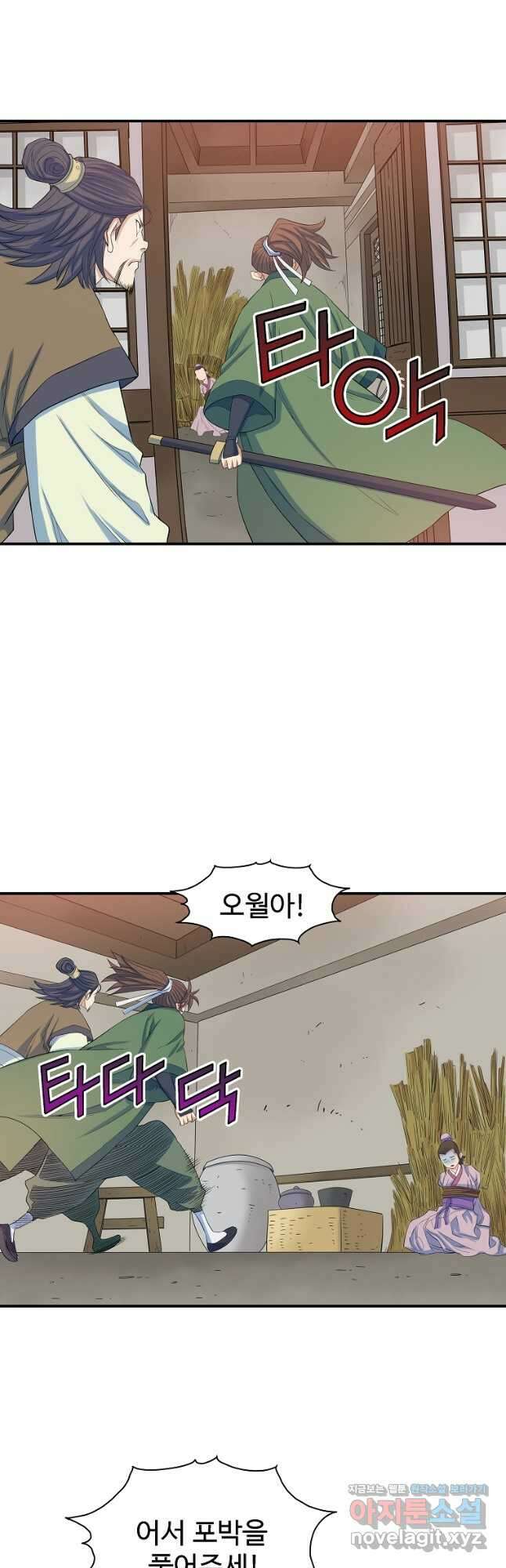 종횡구주 61화 32