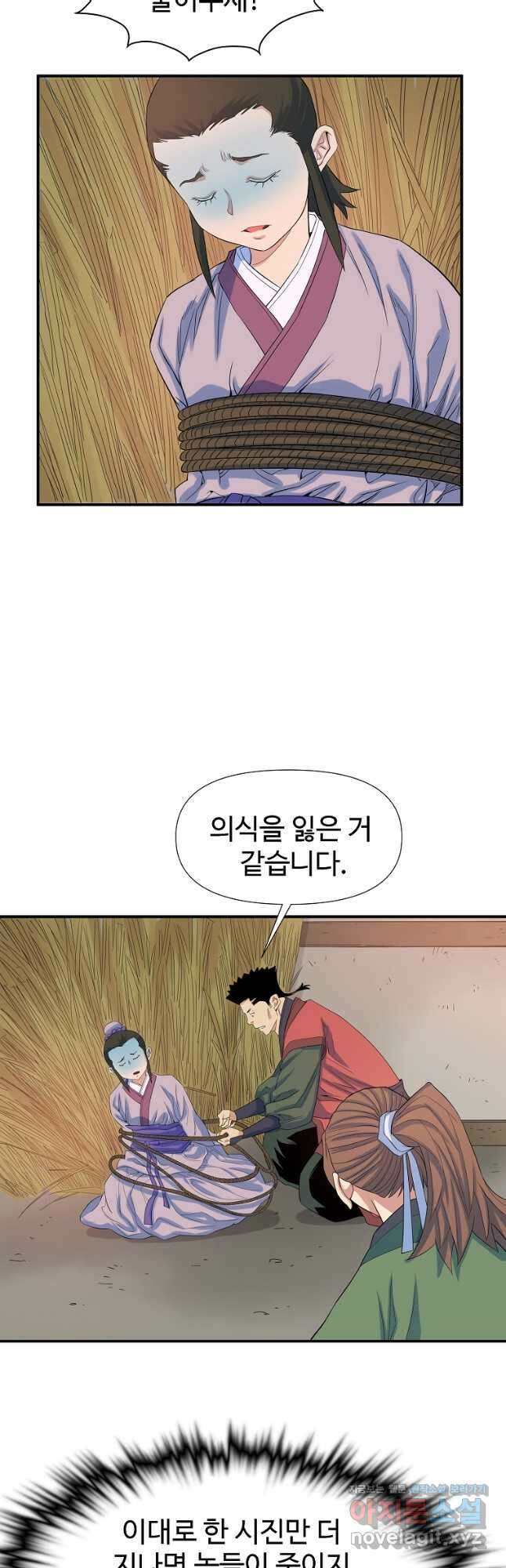 종횡구주 61화 33