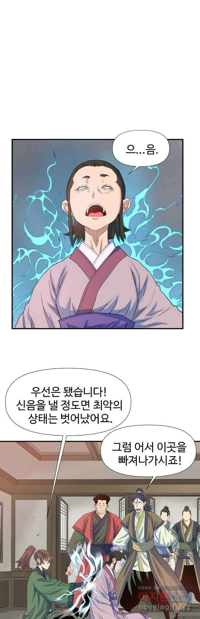 종횡구주 61화 35