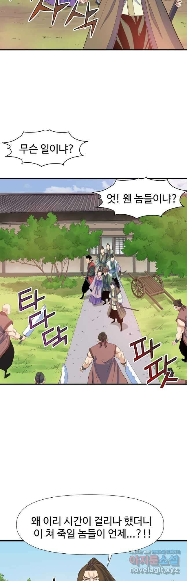 종횡구주 61화 37