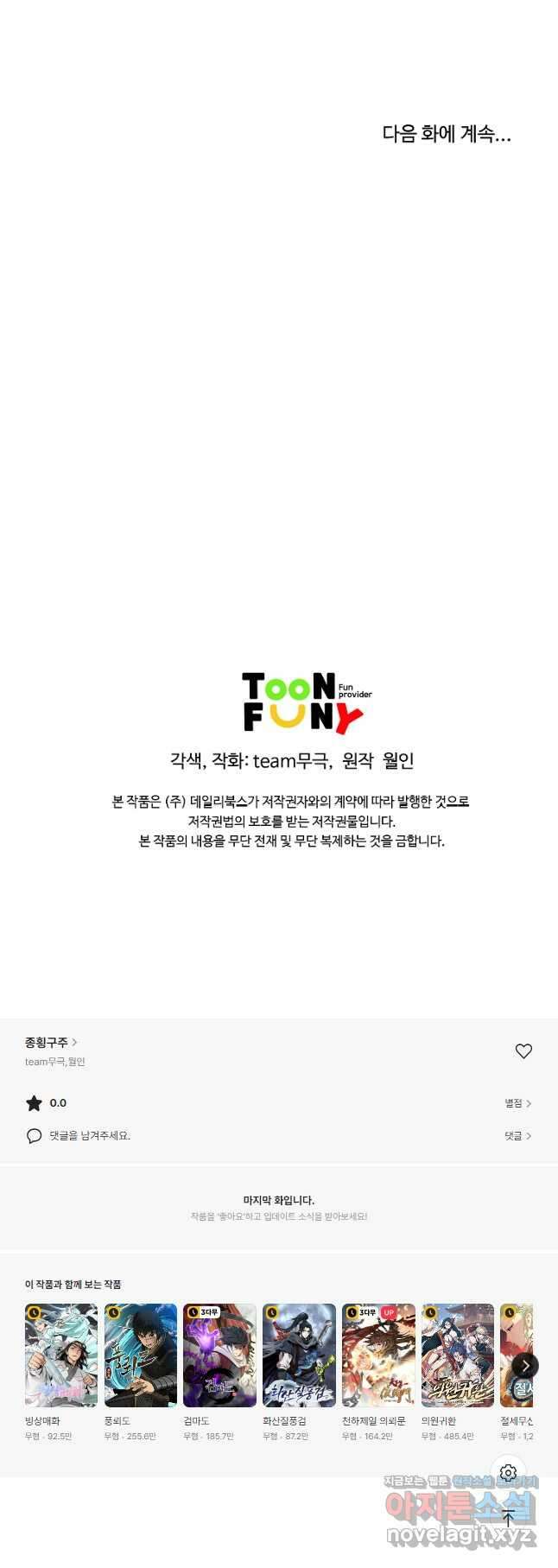종횡구주 61화 39
