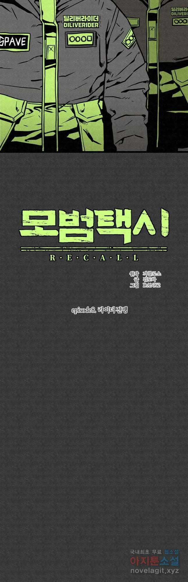 모범택시Recall 56화 5