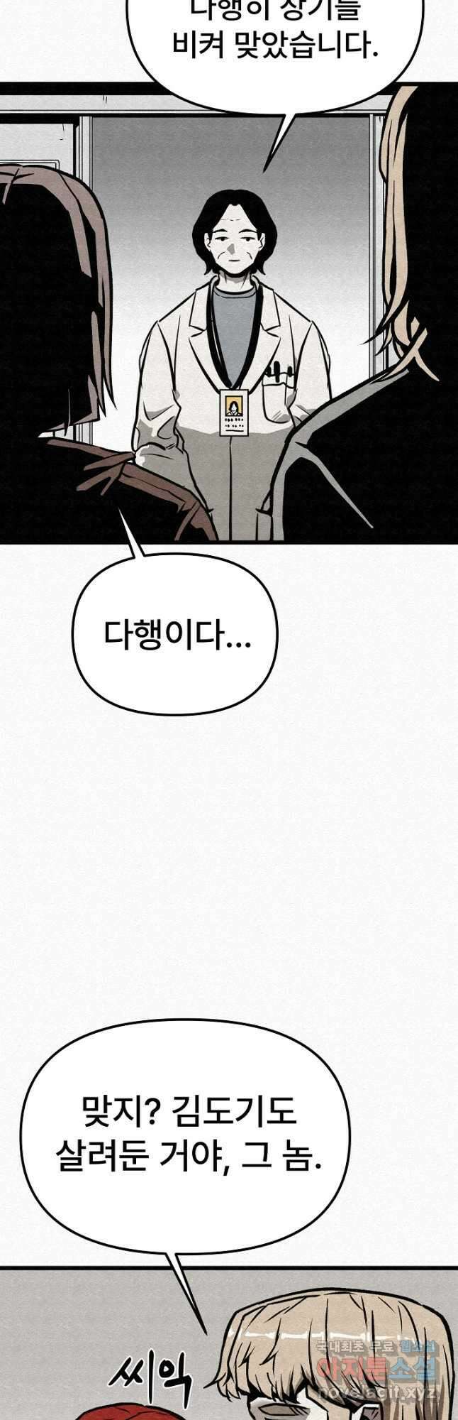 모범택시Recall 56화 18