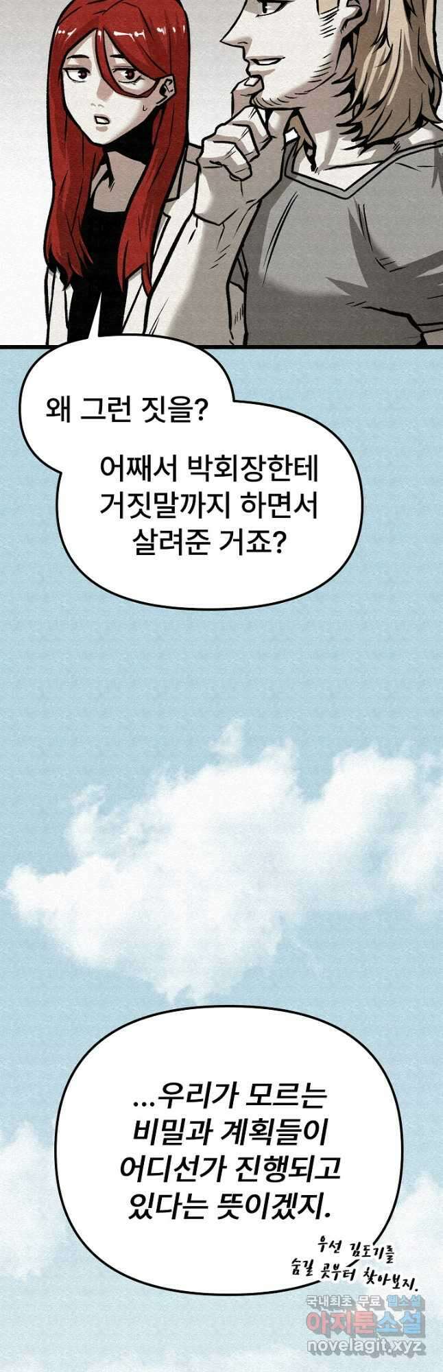 모범택시Recall 56화 19