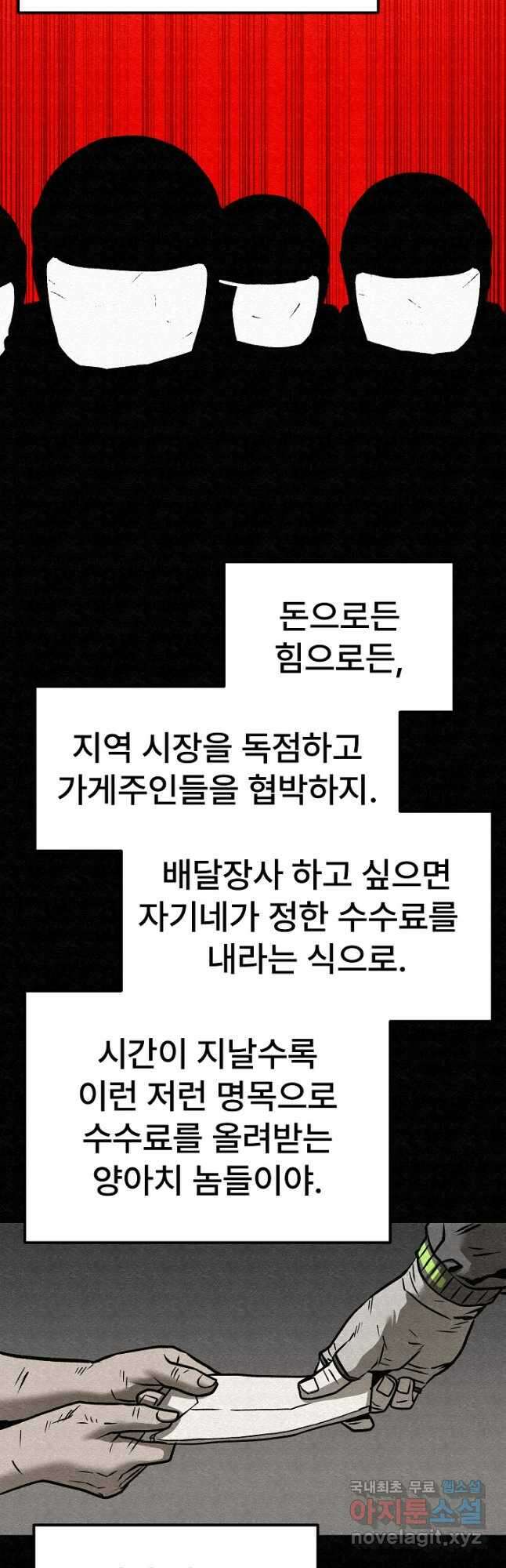 모범택시Recall 56화 77