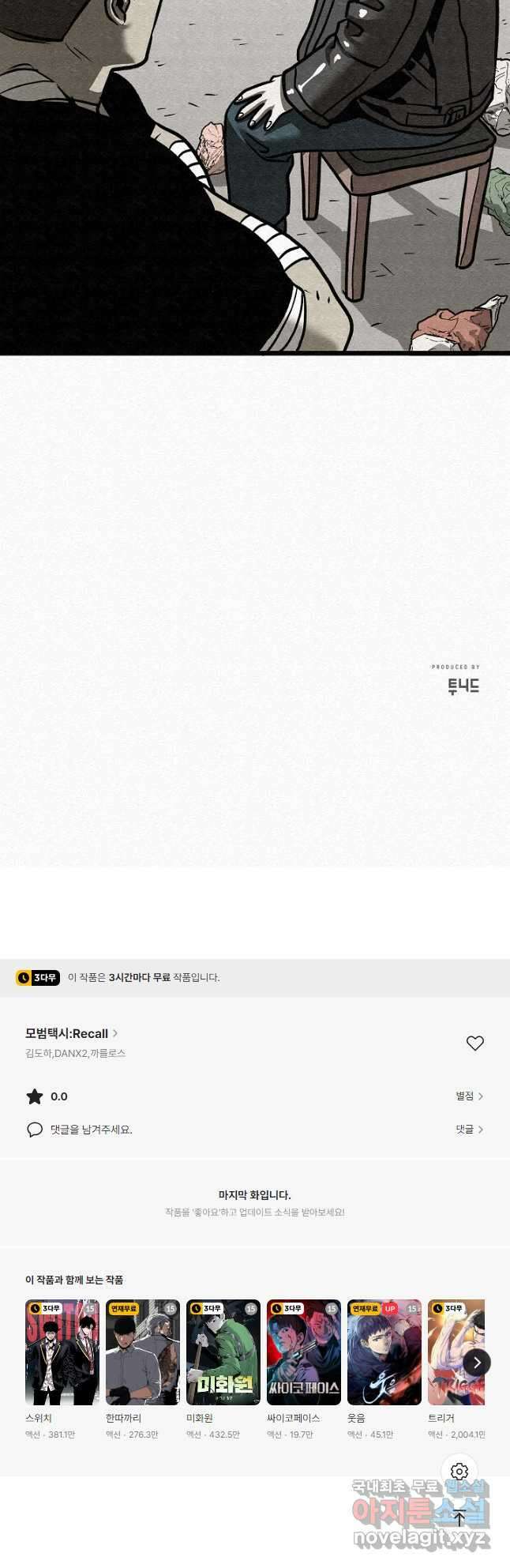 모범택시Recall 56화 87