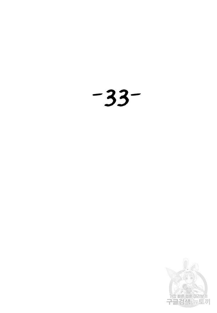 웃음 33화 2