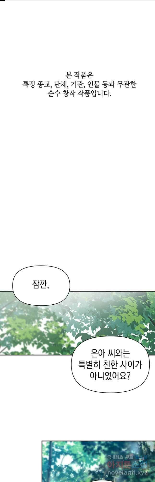 귀의 하나이다 47화 1