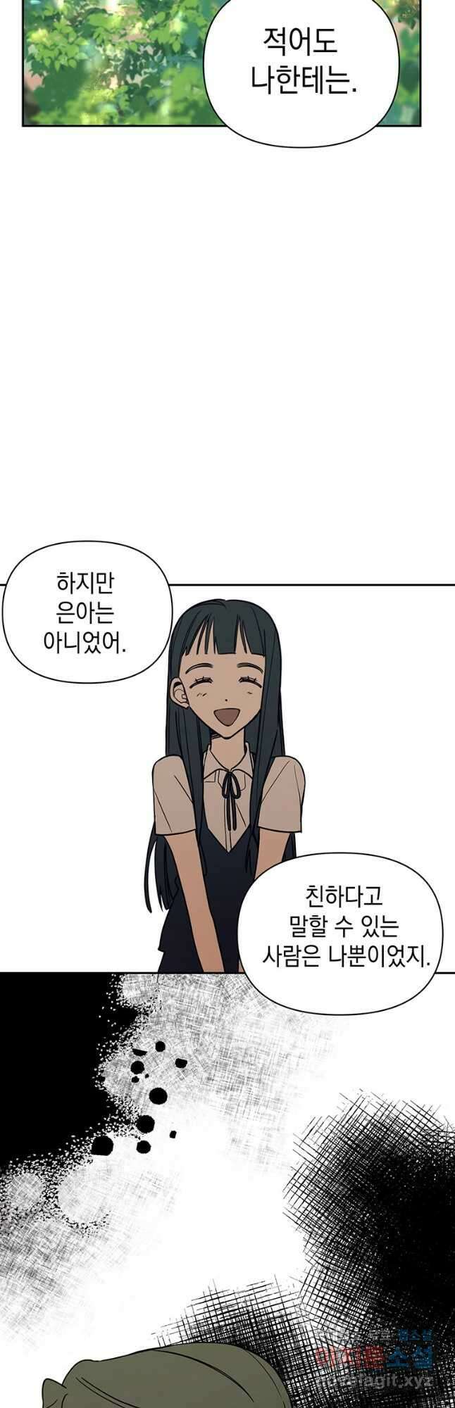 귀의 하나이다 47화 3