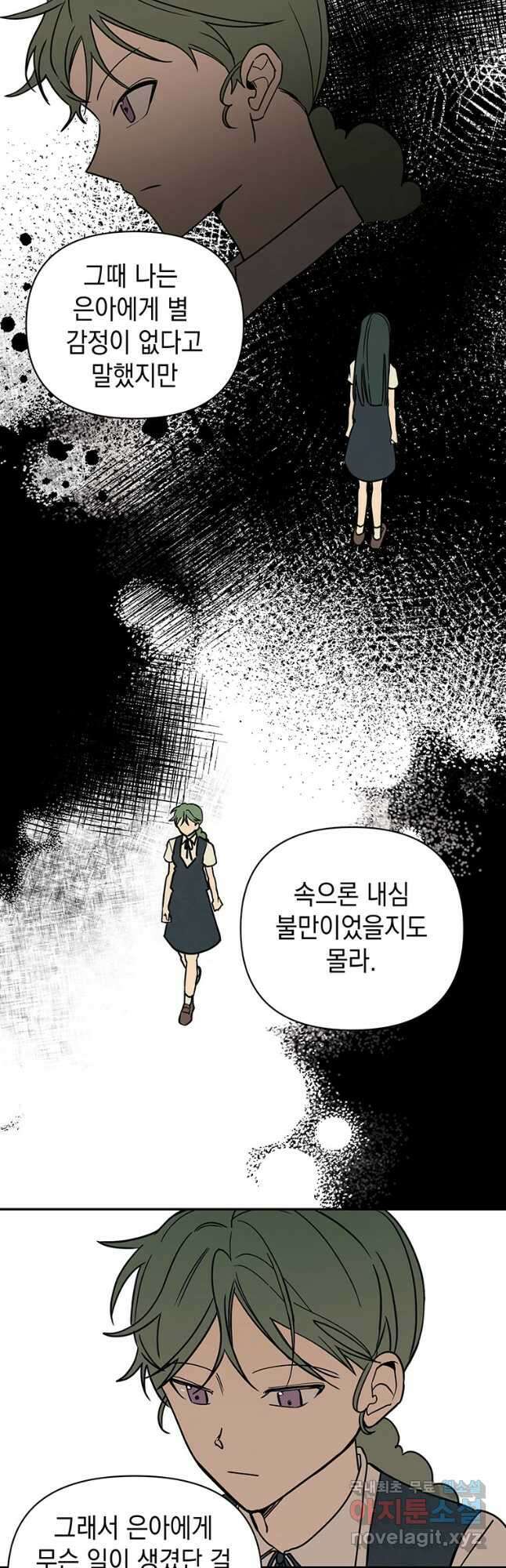 귀의 하나이다 47화 4