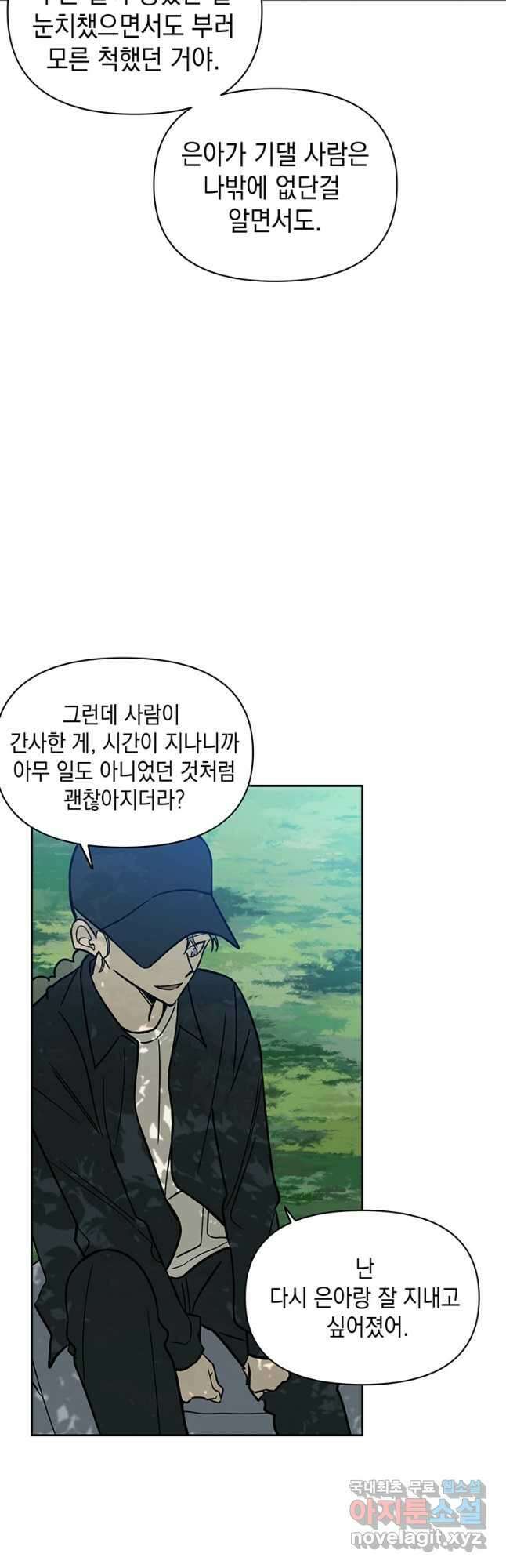 귀의 하나이다 47화 5
