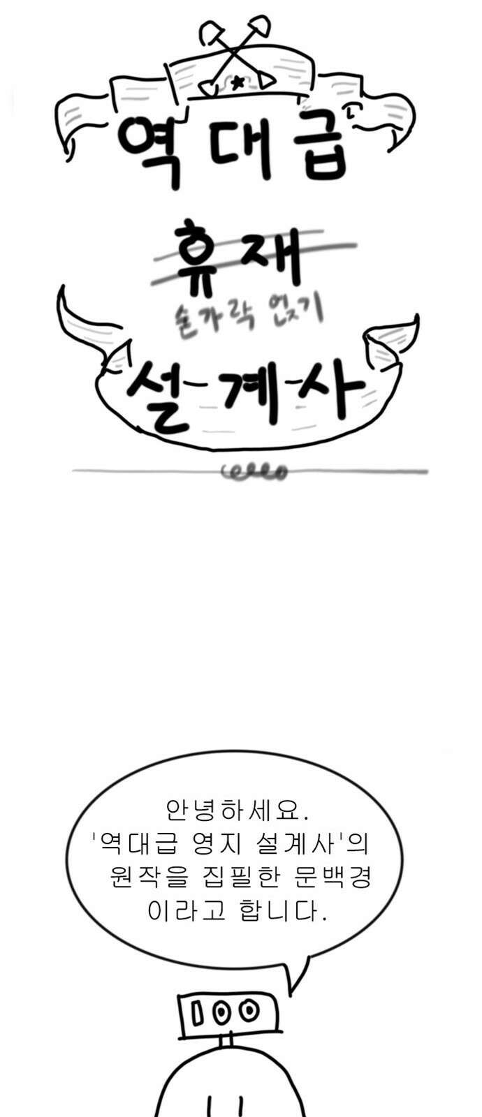 역대급 영지 설계사 휴재 특별편 1 (이현민 86