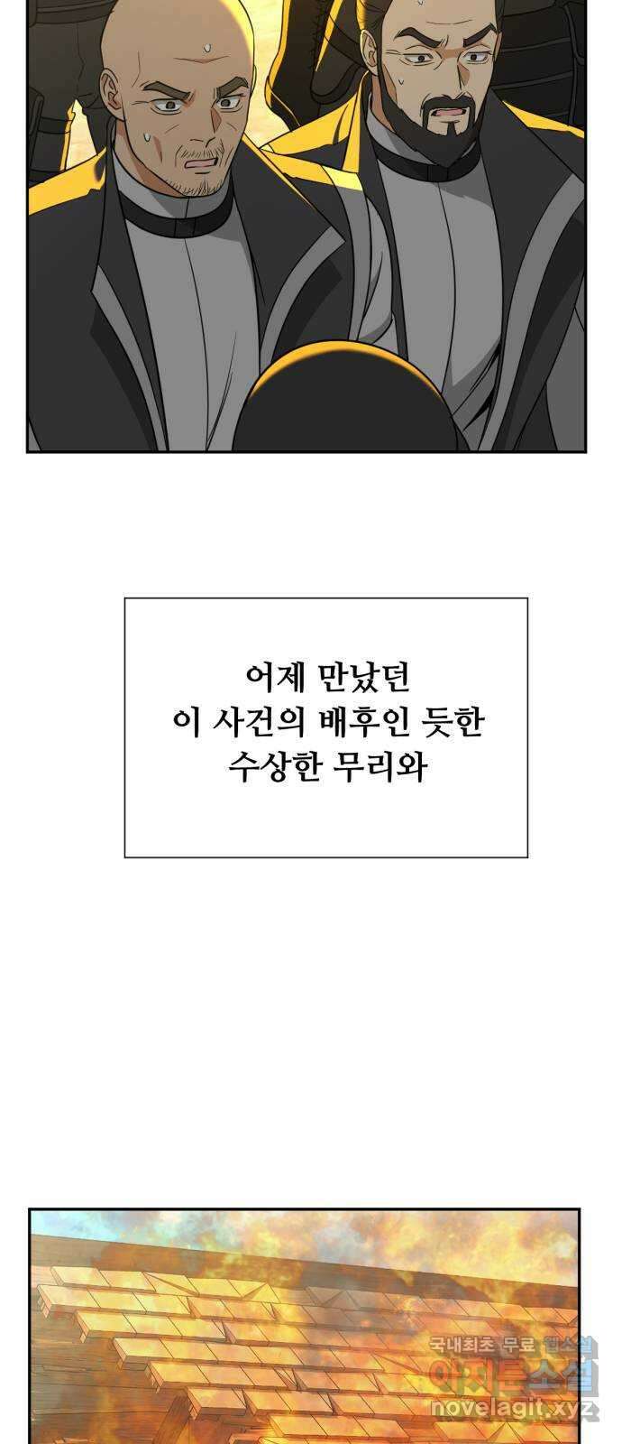 크림슨 하트 35화 - 목걸이의 힘 9