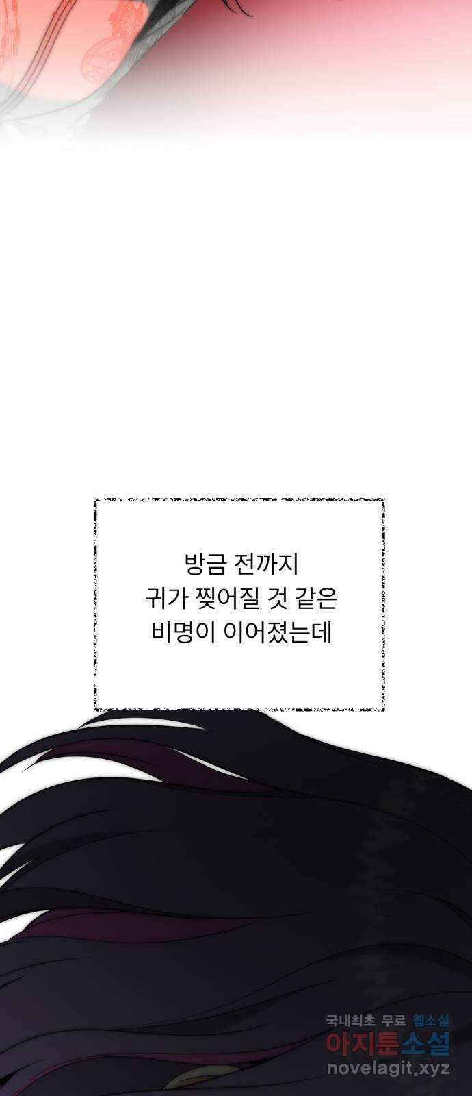 크림슨 하트 35화 - 목걸이의 힘 32