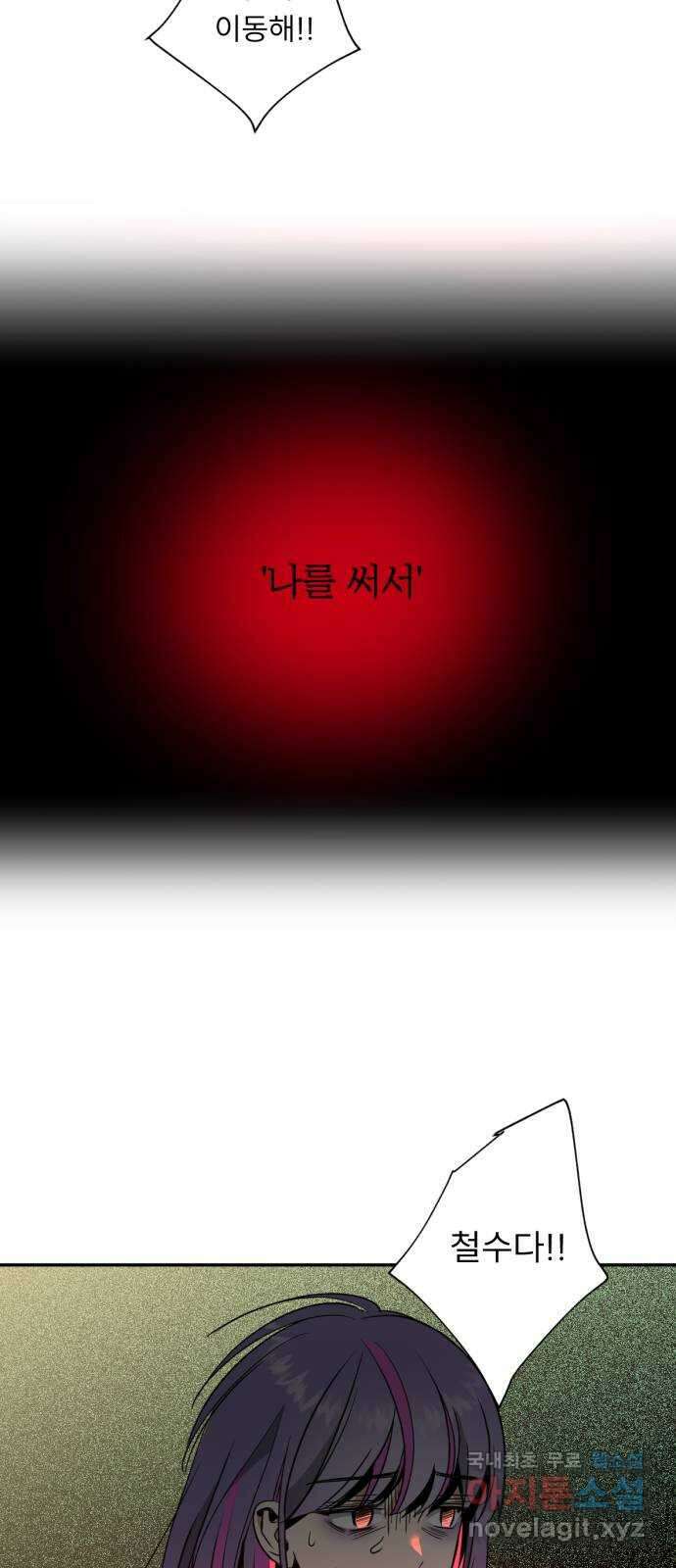 크림슨 하트 35화 - 목걸이의 힘 38