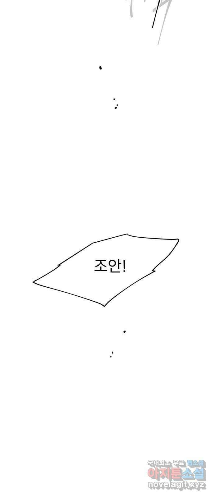 크림슨 하트 35화 - 목걸이의 힘 71