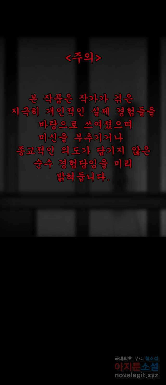 소름일기 47페이지 〈여름특집 비긴즈〉 - 기숙사(2) - 1