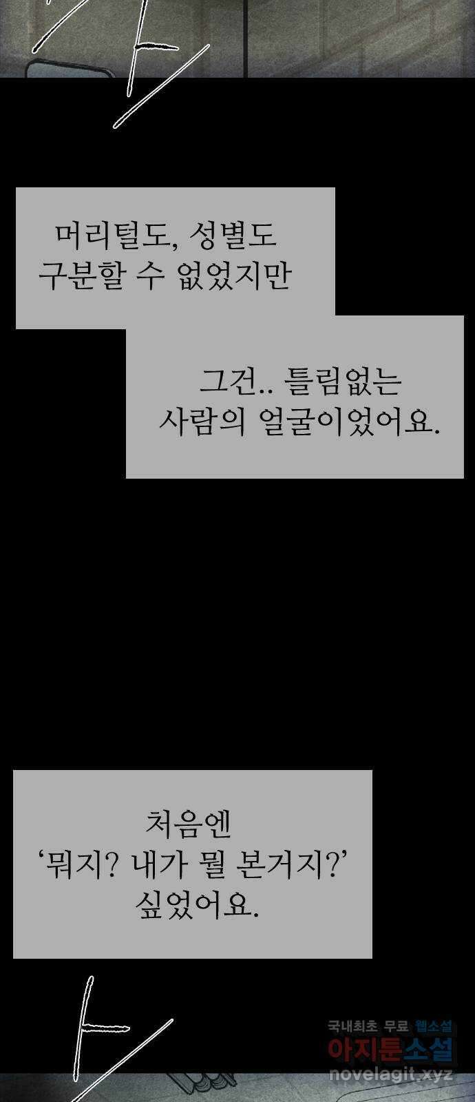 소름일기 47페이지 〈여름특집 비긴즈〉 - 기숙사(2) - 5
