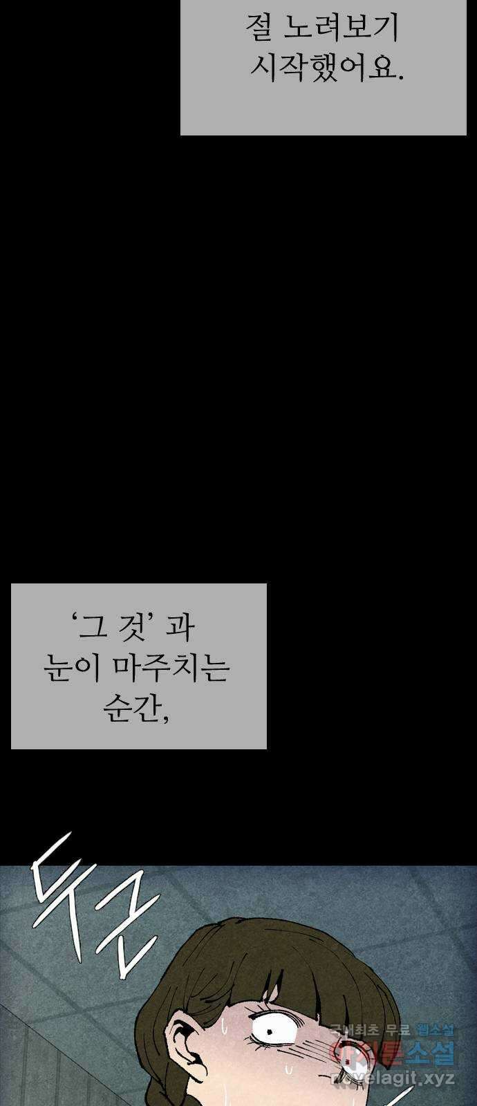 소름일기 47페이지 〈여름특집 비긴즈〉 - 기숙사(2) - 11