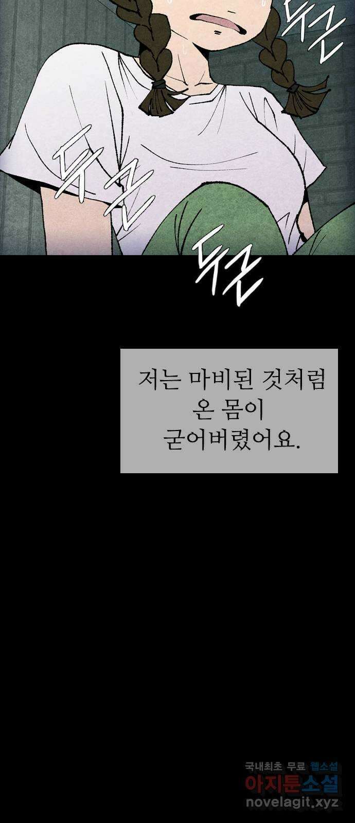소름일기 47페이지 〈여름특집 비긴즈〉 - 기숙사(2) - 12