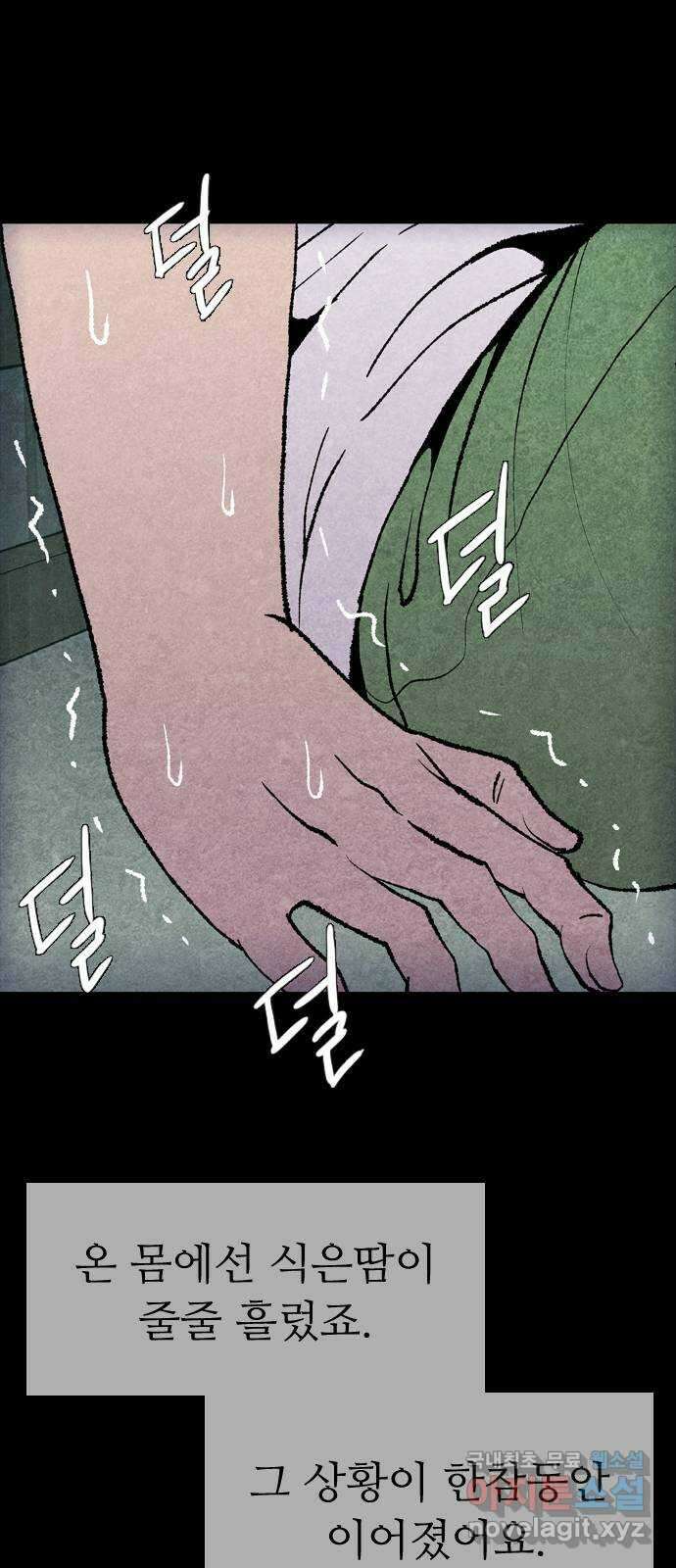 소름일기 47페이지 〈여름특집 비긴즈〉 - 기숙사(2) - 13