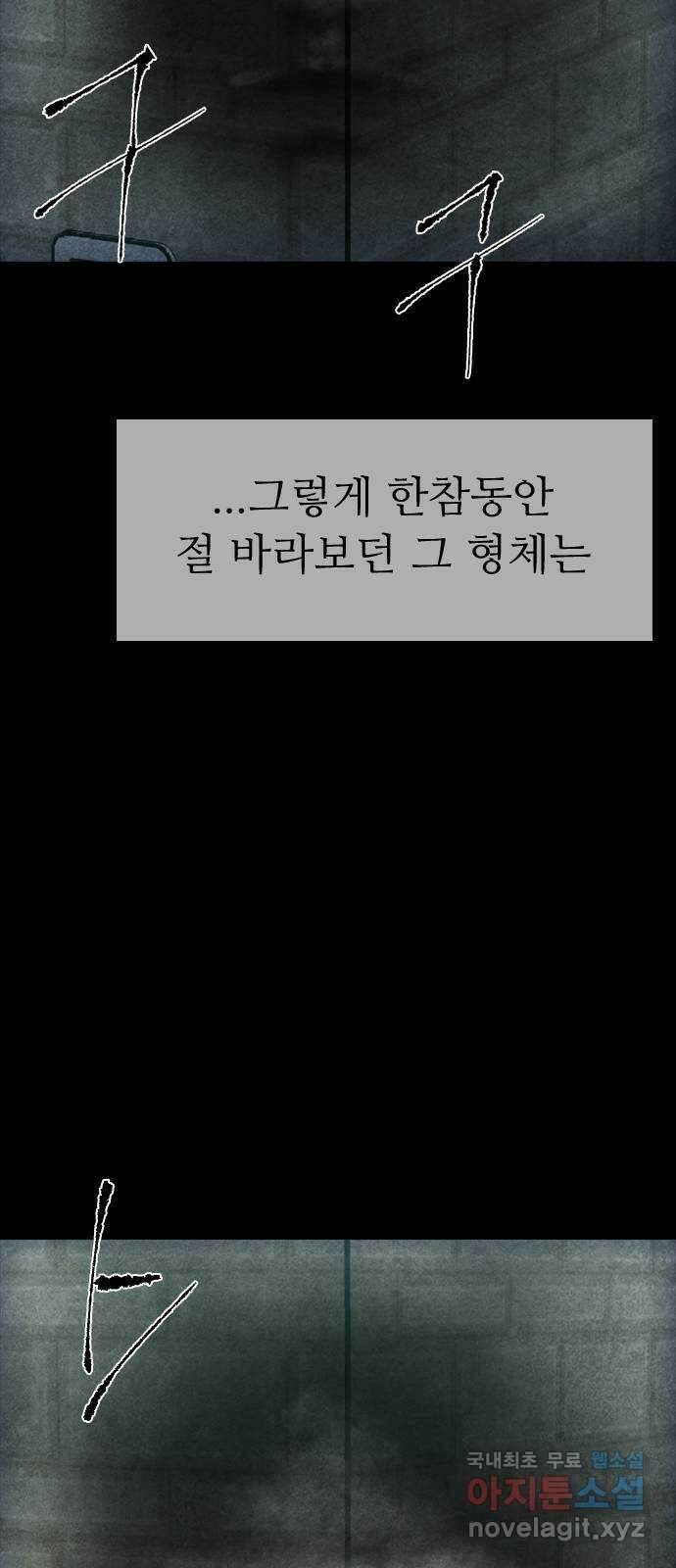 소름일기 47페이지 〈여름특집 비긴즈〉 - 기숙사(2) - 15