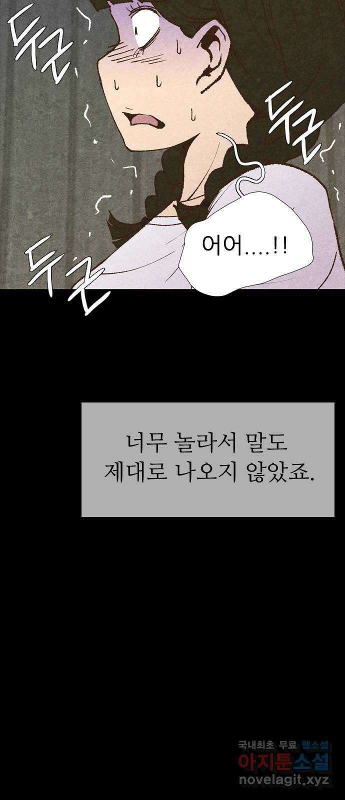 소름일기 47페이지 〈여름특집 비긴즈〉 - 기숙사(2) - 19