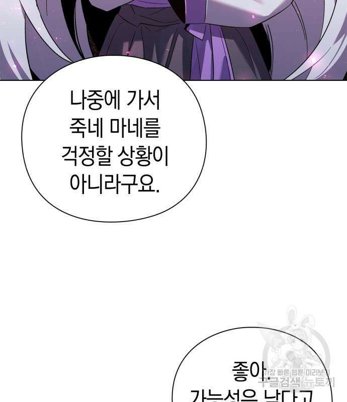 도깨비의 밤 3화 33