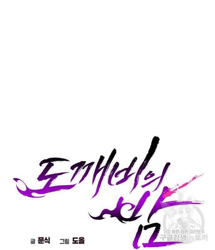 도깨비의 밤 3화 59