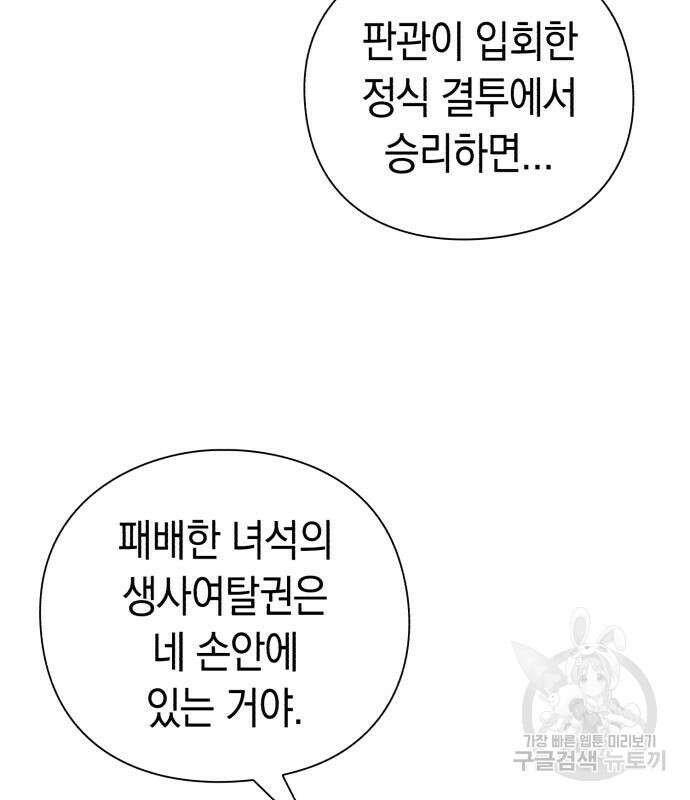 도깨비의 밤 3화 75