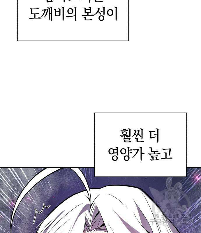 도깨비의 밤 3화 97
