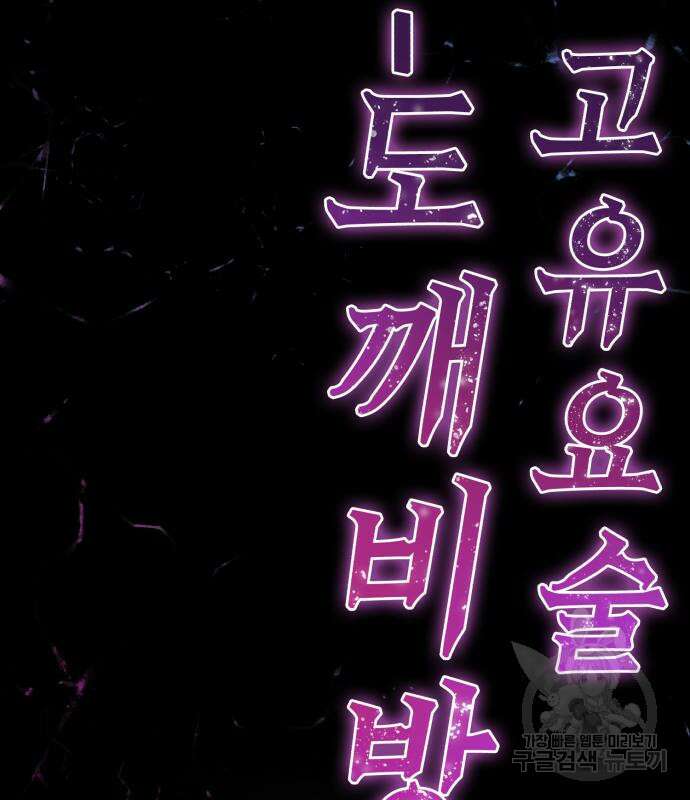 도깨비의 밤 3화 183