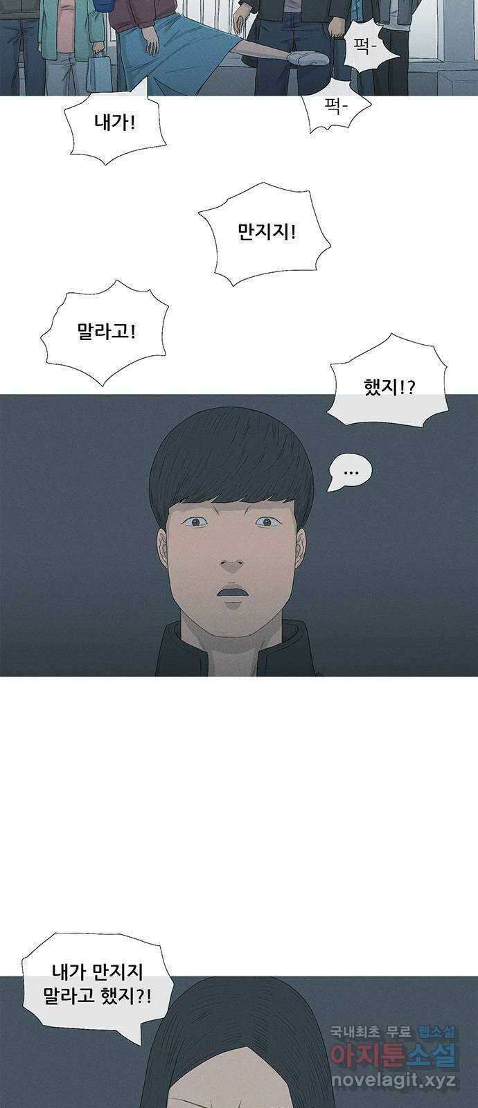 연애의 기록 34화 가면 3