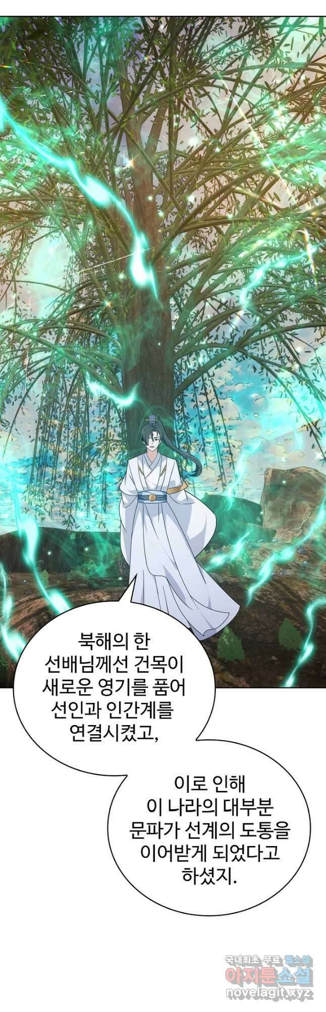 무법신선의 도시강림 198화 2