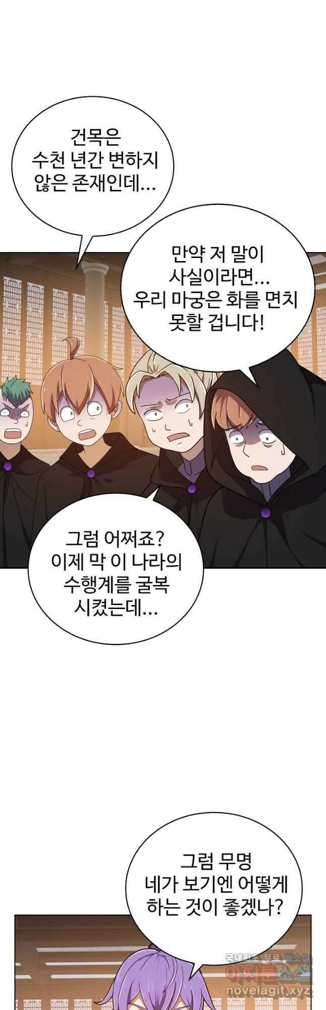 무법신선의 도시강림 198화 5