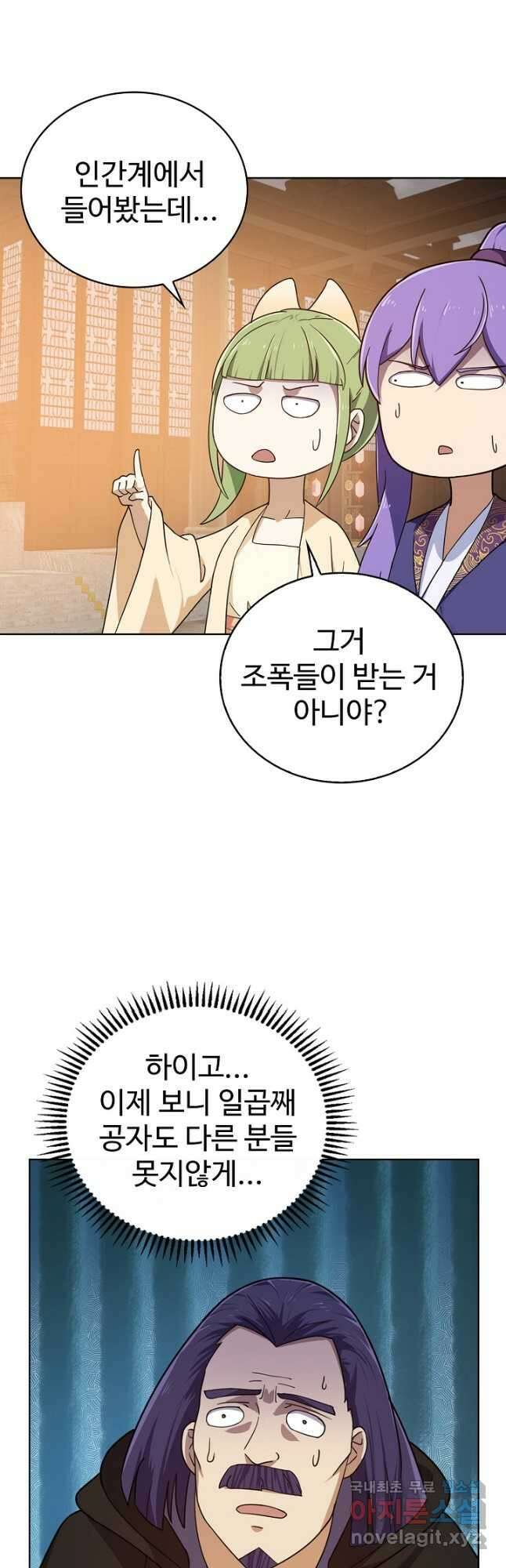무법신선의 도시강림 198화 9